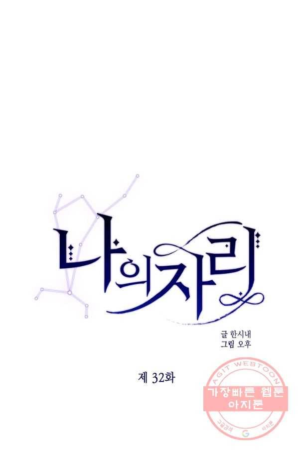 나의 자리 32화 1