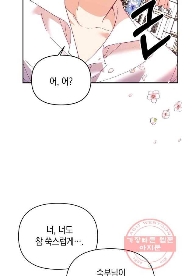 나의 자리 32화 9