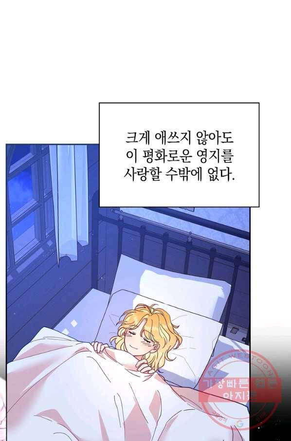 나의 자리 32화 13