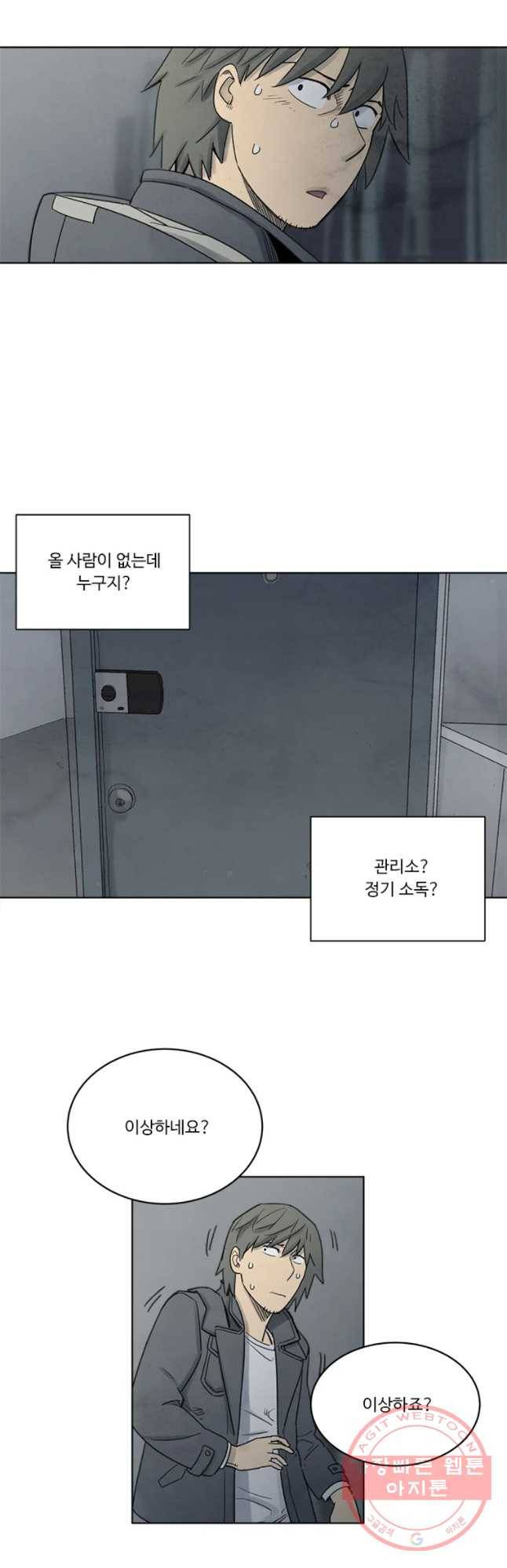 화폐개혁 마늘은행편 18화 2