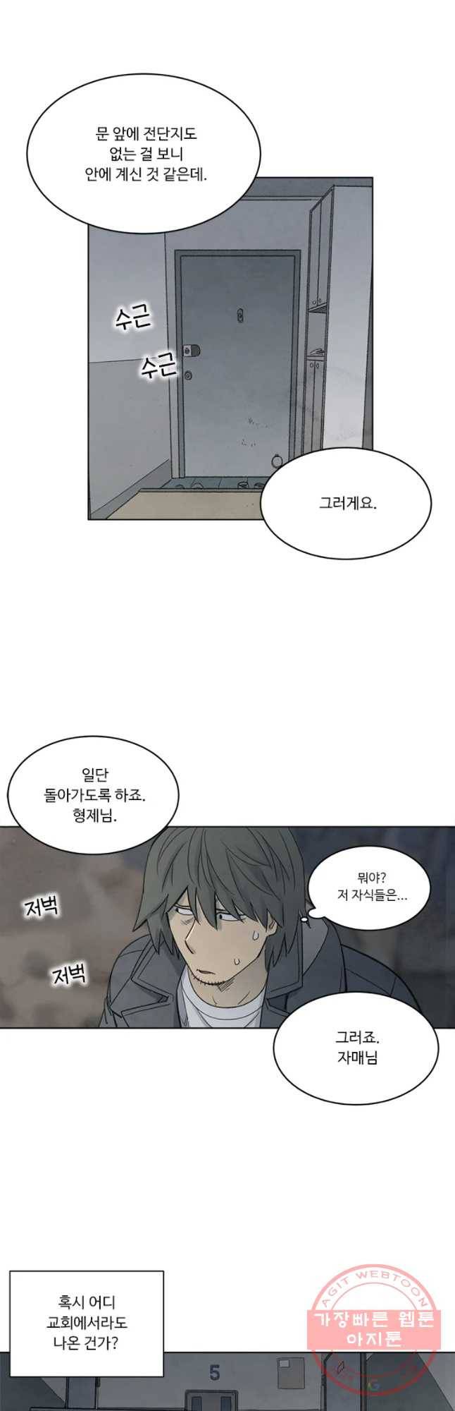 화폐개혁 마늘은행편 18화 3