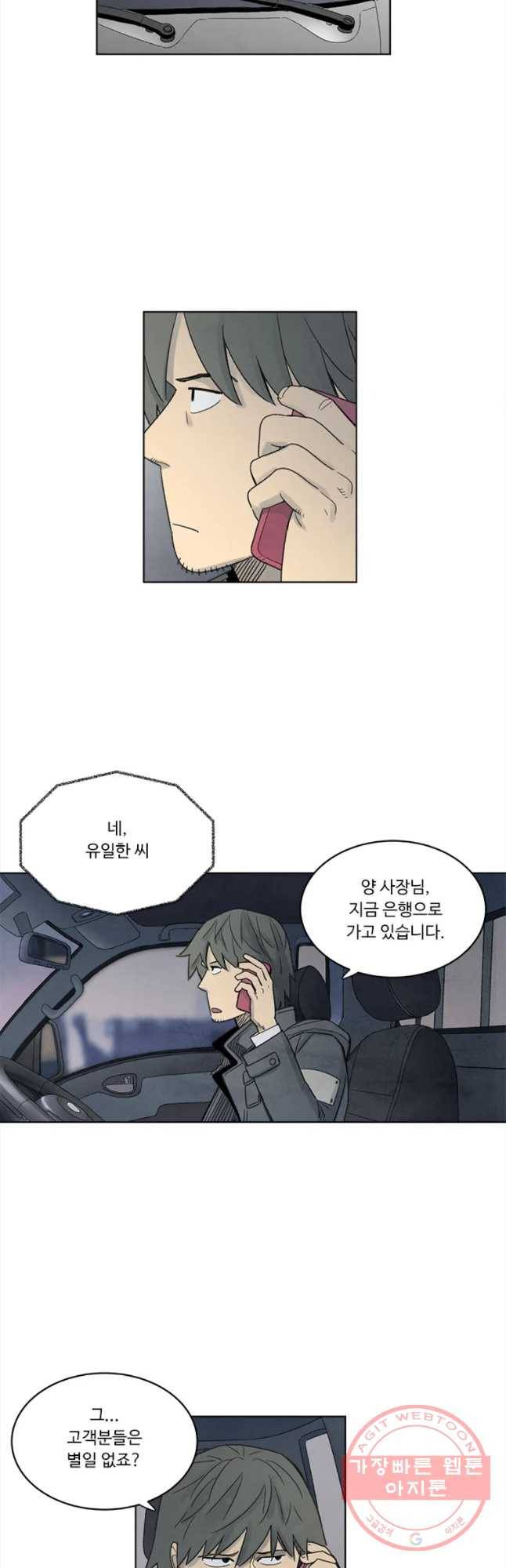 화폐개혁 마늘은행편 18화 5