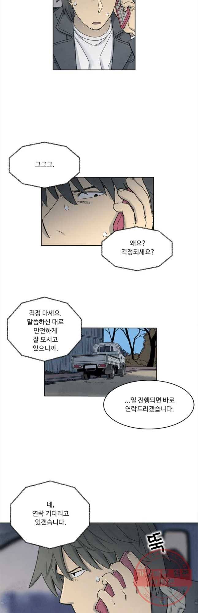 화폐개혁 마늘은행편 18화 6