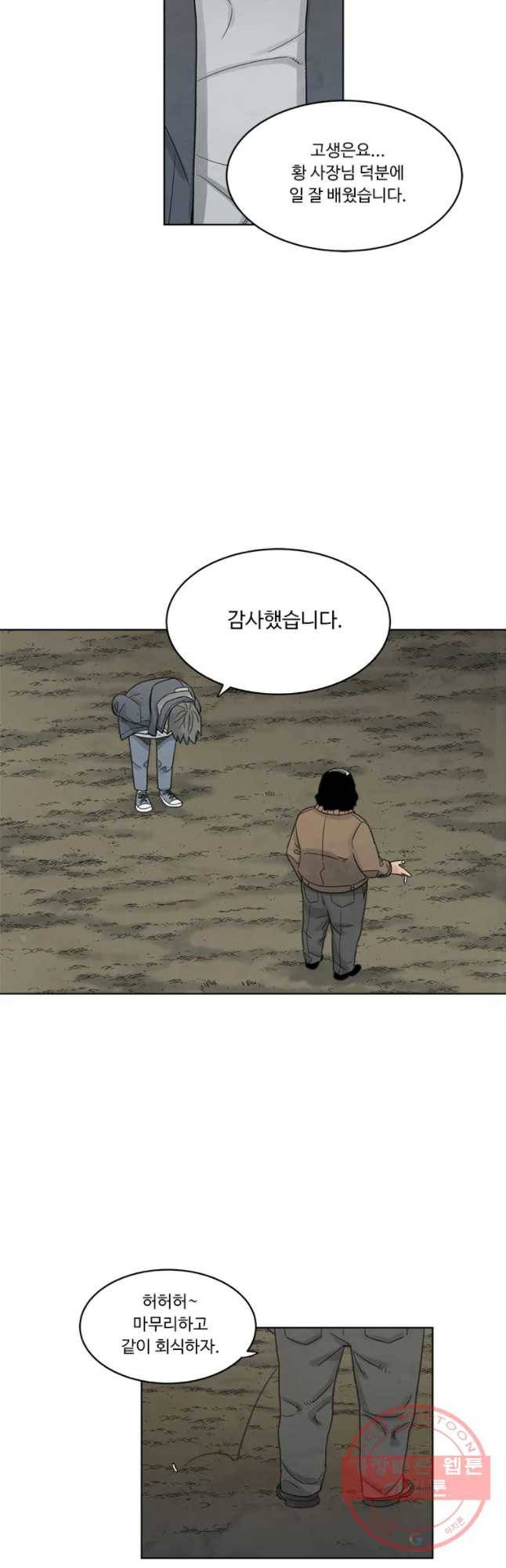 화폐개혁 마늘은행편 18화 14