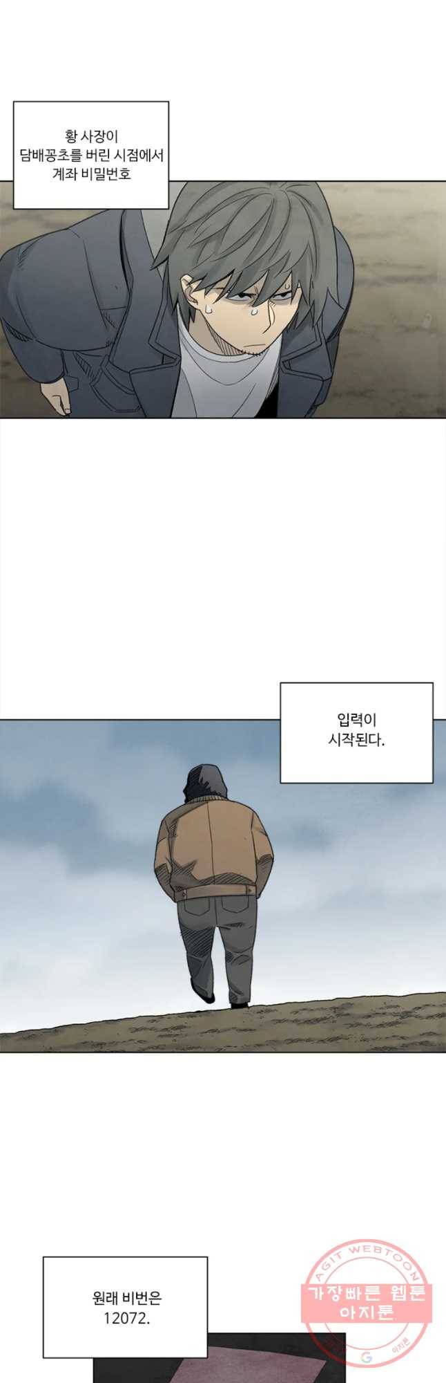 화폐개혁 마늘은행편 18화 16