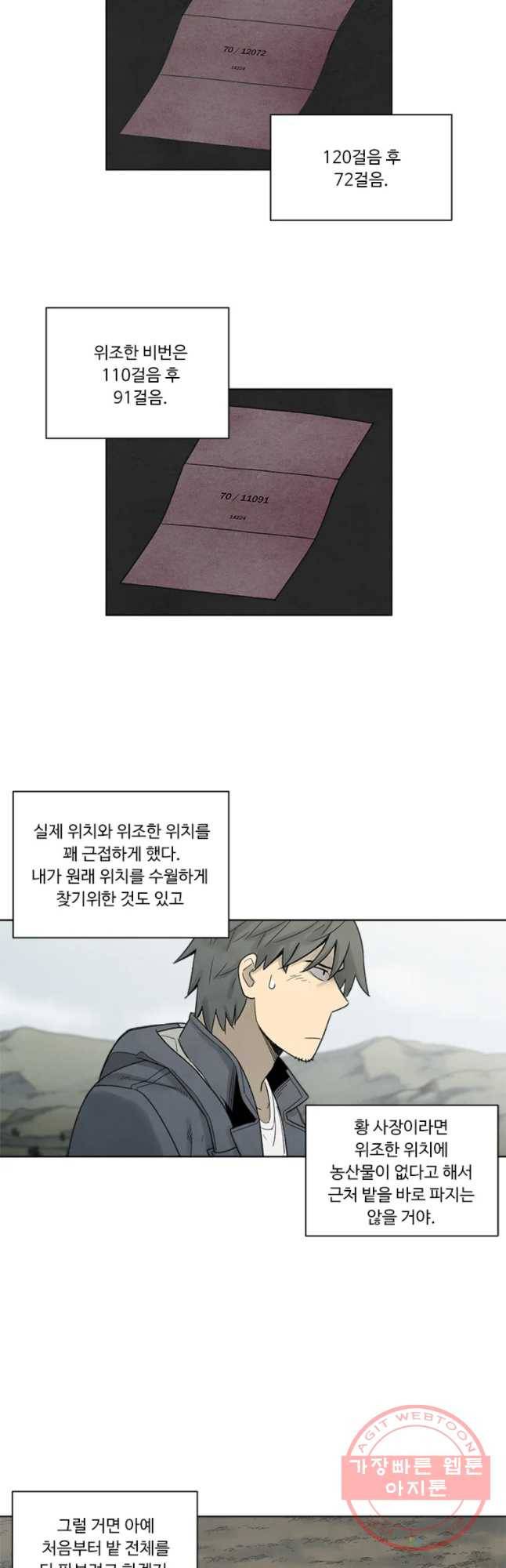 화폐개혁 마늘은행편 18화 17
