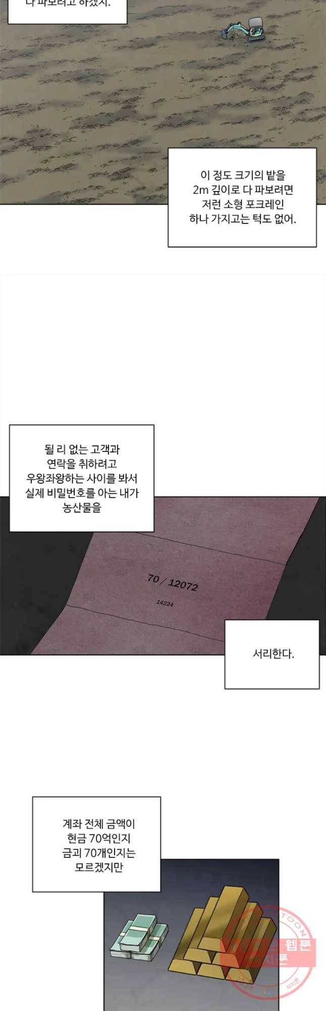 화폐개혁 마늘은행편 18화 18