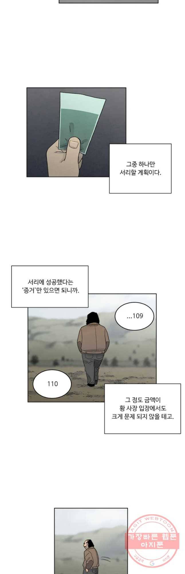 화폐개혁 마늘은행편 18화 19