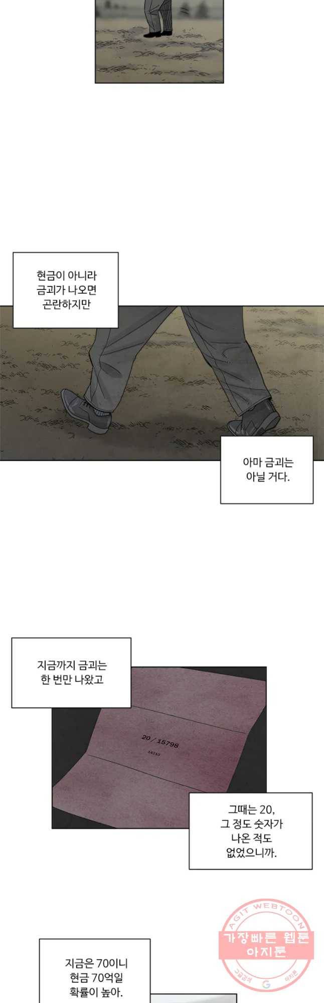 화폐개혁 마늘은행편 18화 20