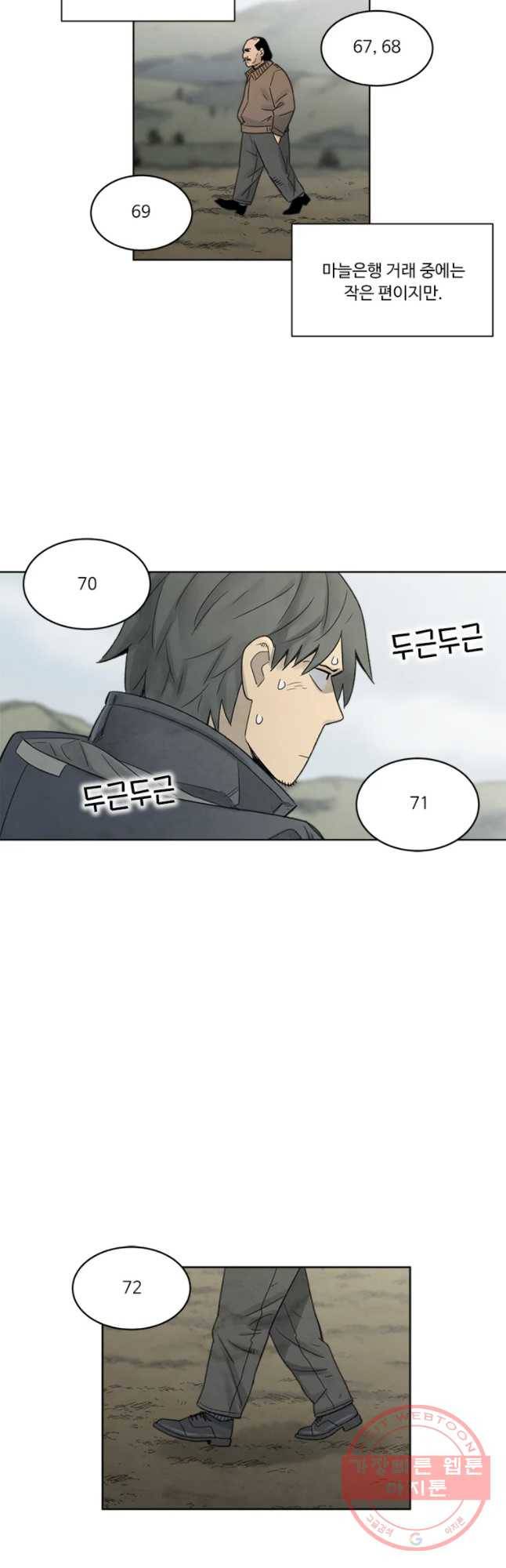 화폐개혁 마늘은행편 18화 21
