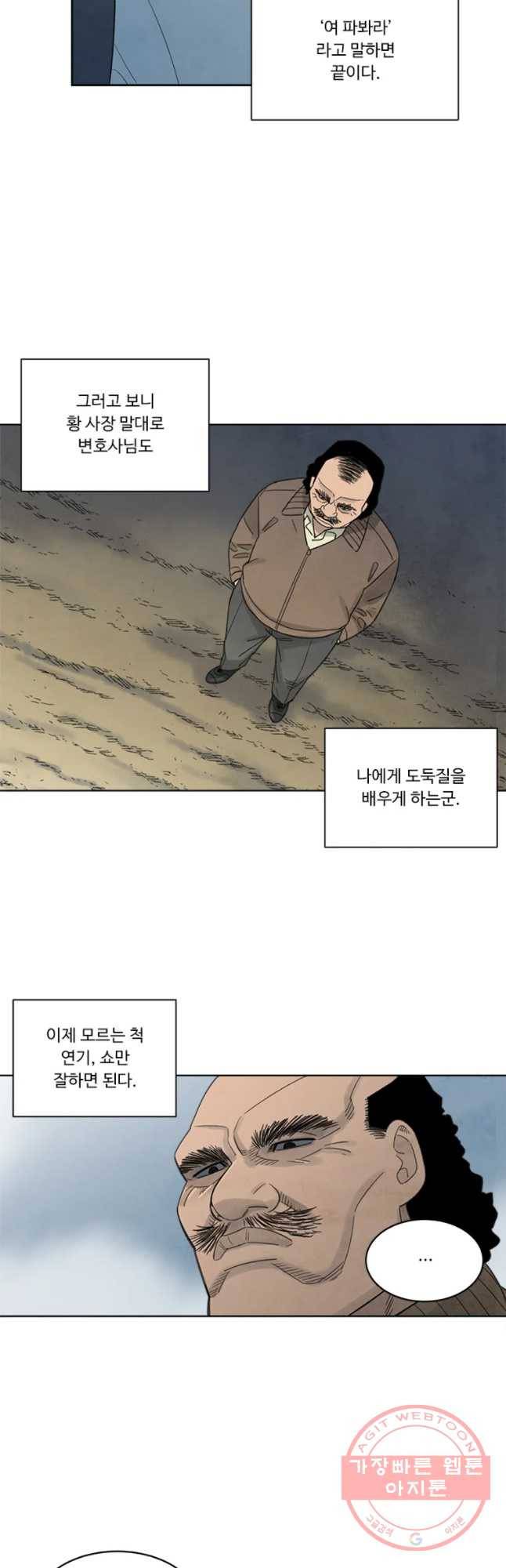 화폐개혁 마늘은행편 18화 23