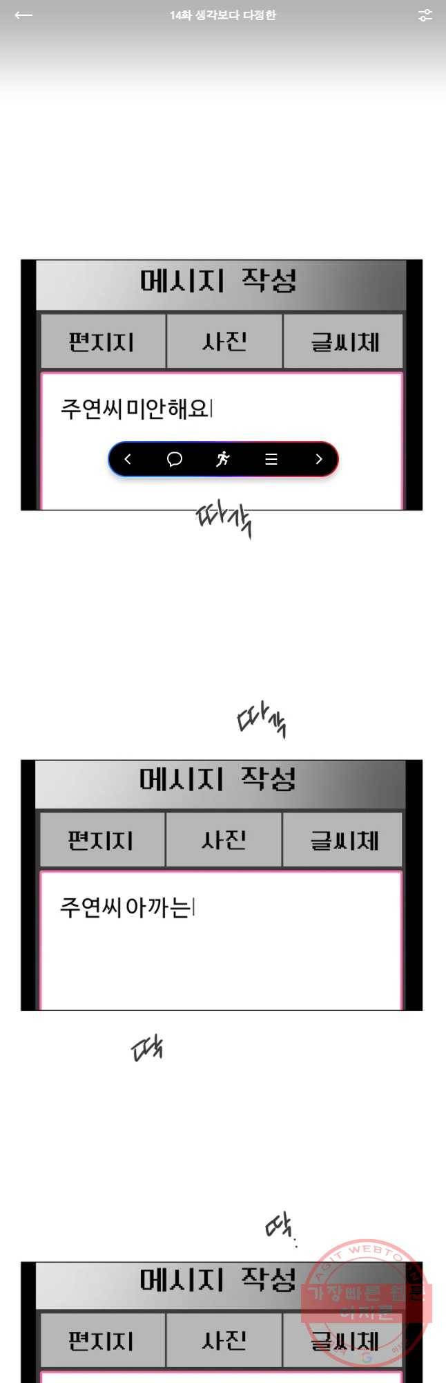 우주를 삼킨 별 14화 생각보다 다정한 1