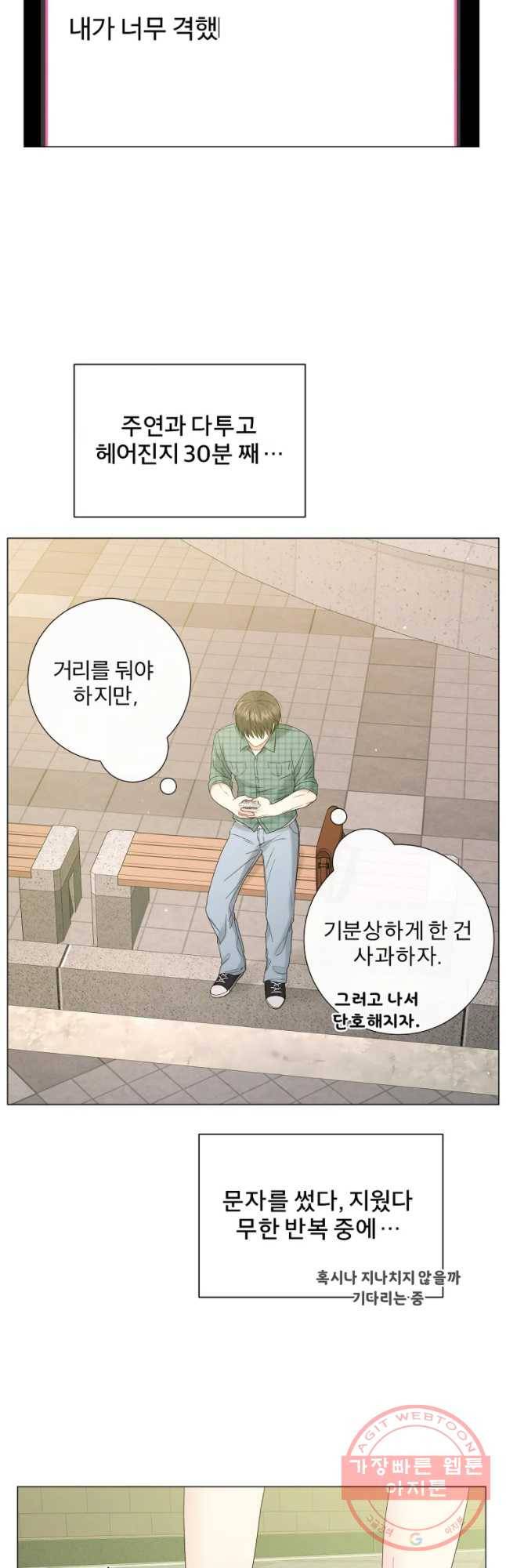 우주를 삼킨 별 14화 생각보다 다정한 2