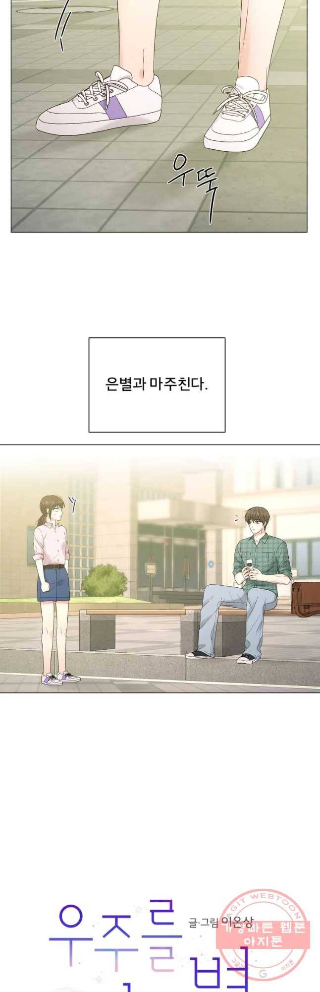 우주를 삼킨 별 14화 생각보다 다정한 3