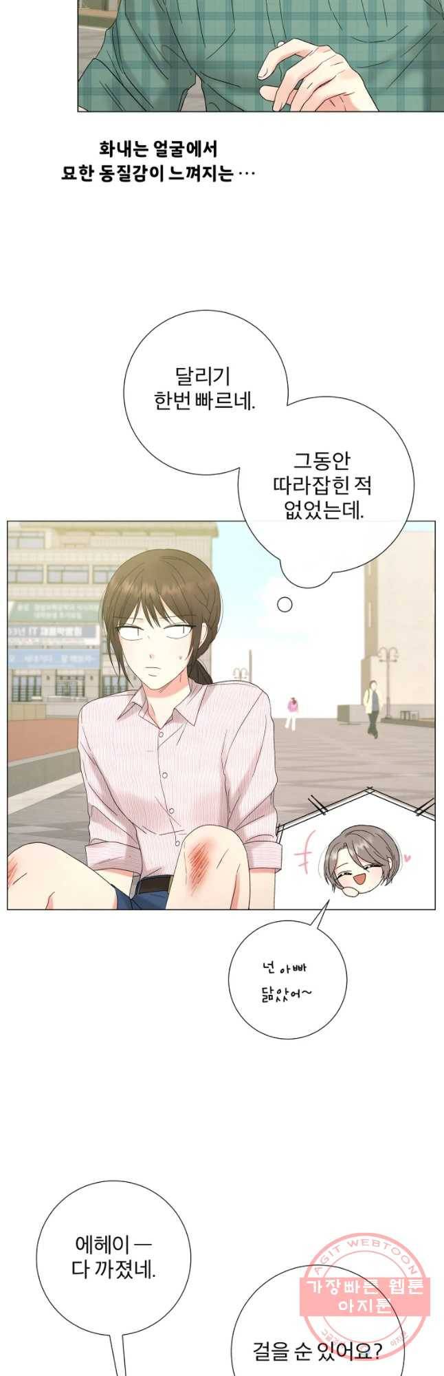 우주를 삼킨 별 14화 생각보다 다정한 6