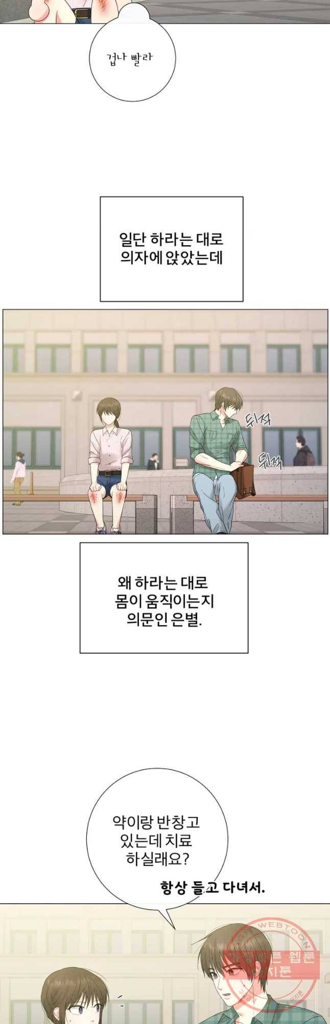 우주를 삼킨 별 14화 생각보다 다정한 8