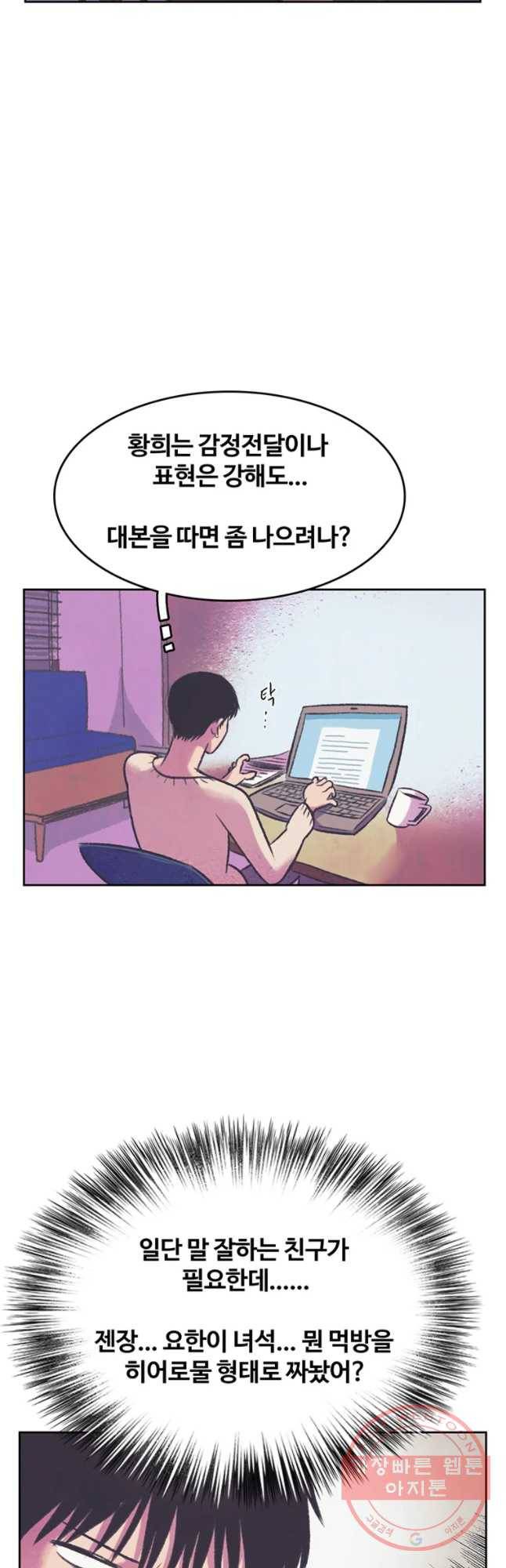 대선비쇼에 어서오세요! 69화 2