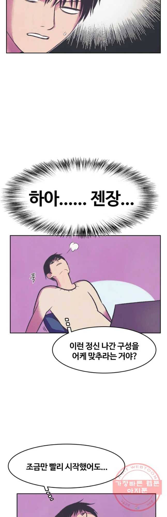대선비쇼에 어서오세요! 69화 3
