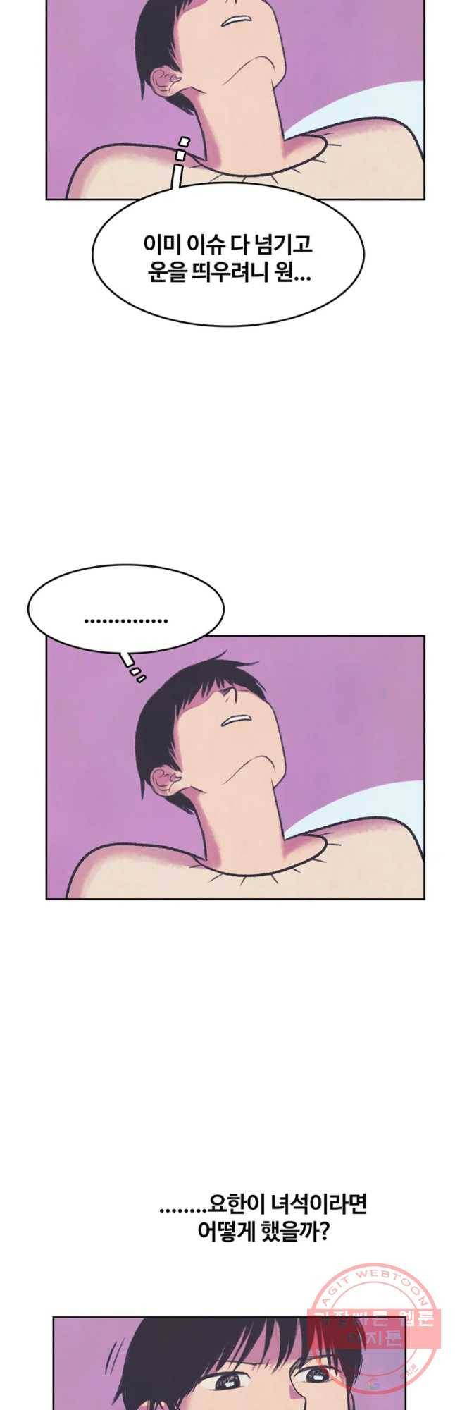 대선비쇼에 어서오세요! 69화 4