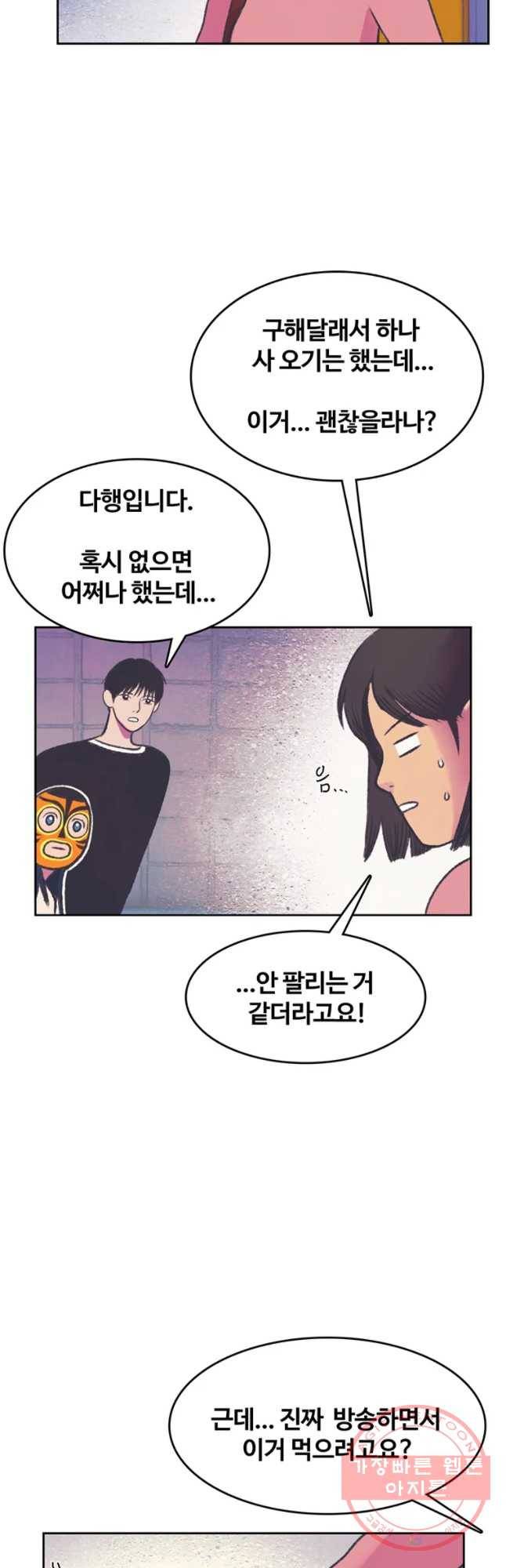 대선비쇼에 어서오세요! 69화 7