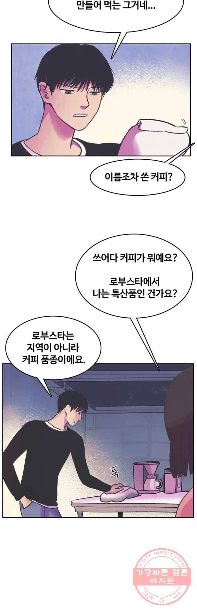 대선비쇼에 어서오세요! 69화 9