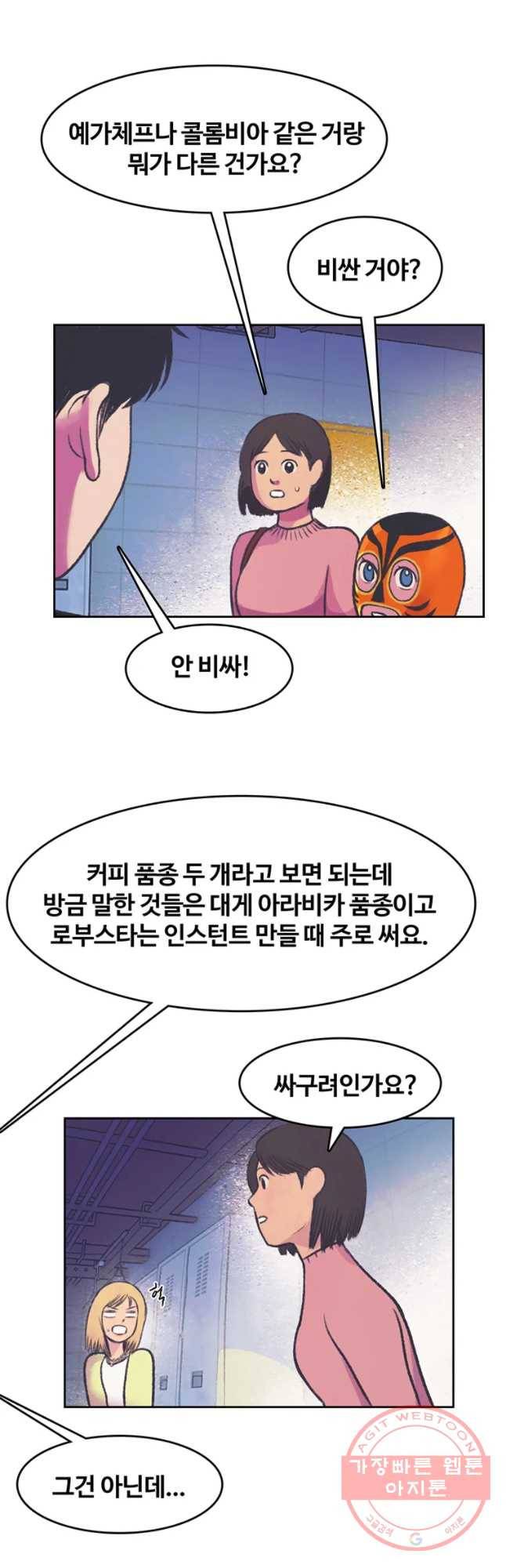 대선비쇼에 어서오세요! 69화 10