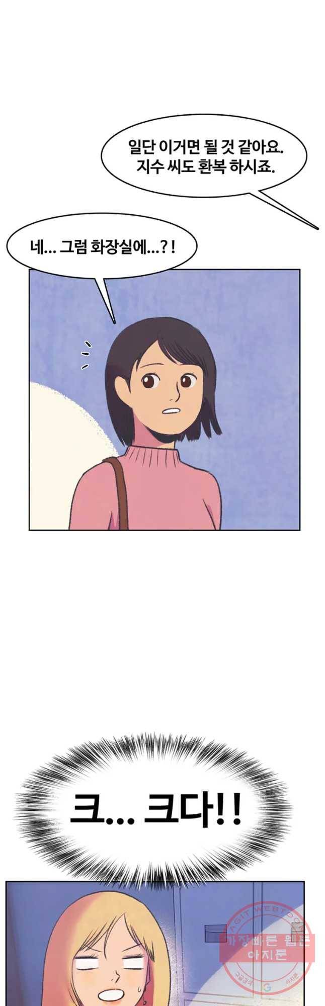 대선비쇼에 어서오세요! 69화 11
