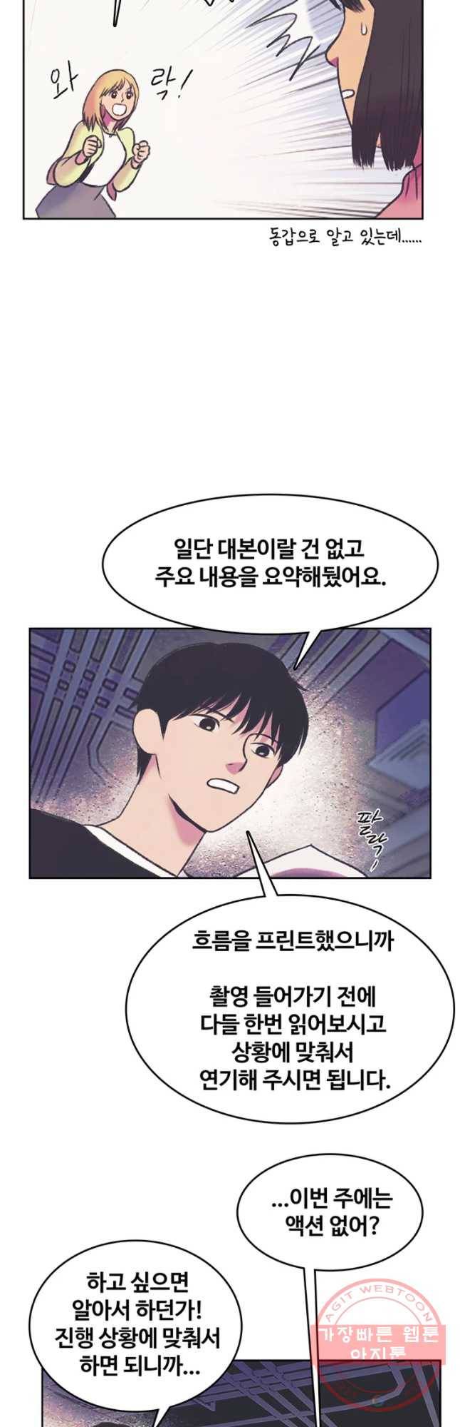 대선비쇼에 어서오세요! 69화 13