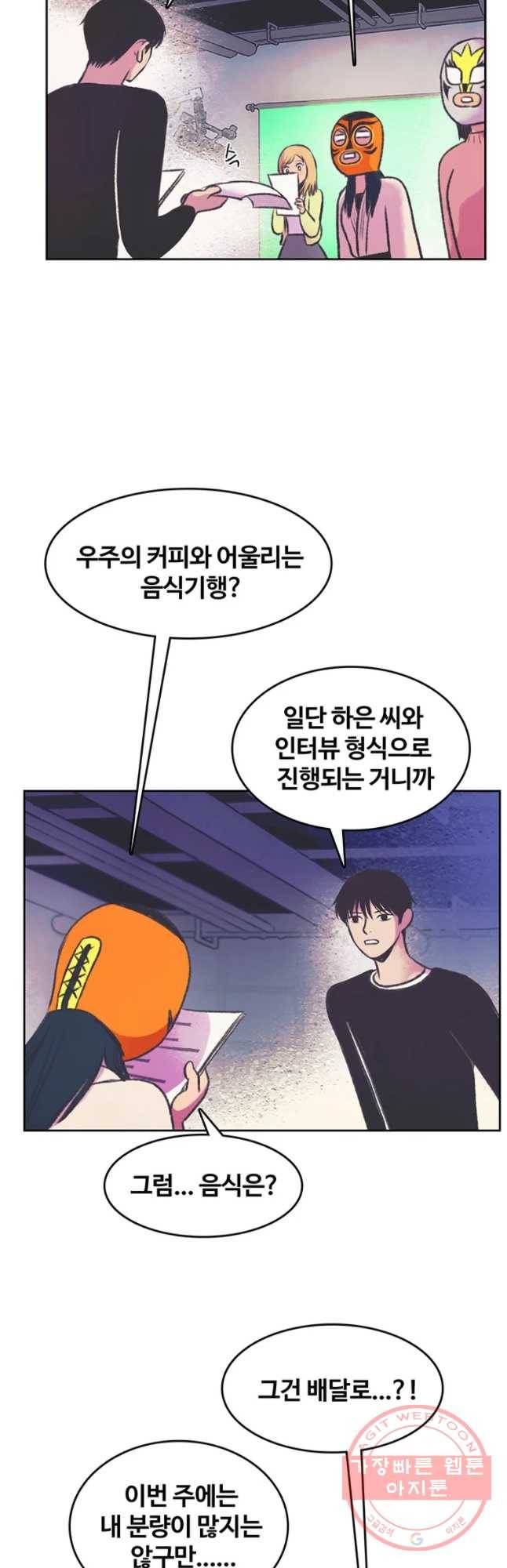 대선비쇼에 어서오세요! 69화 14