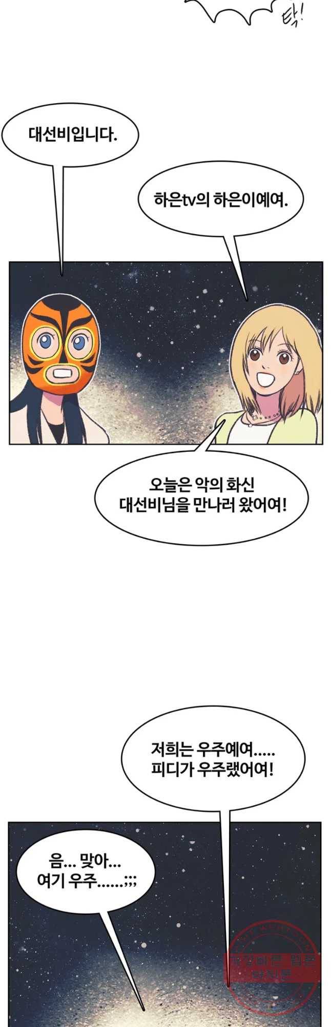 대선비쇼에 어서오세요! 69화 17