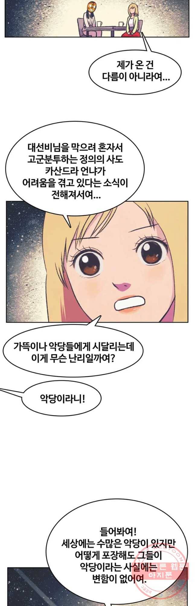 대선비쇼에 어서오세요! 69화 18