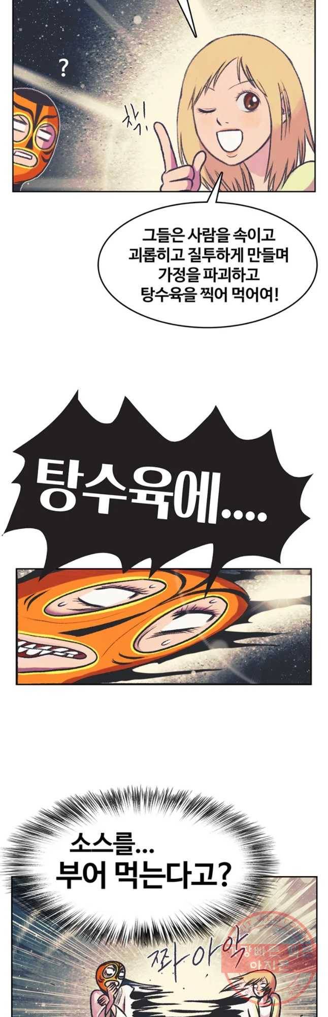 대선비쇼에 어서오세요! 69화 19