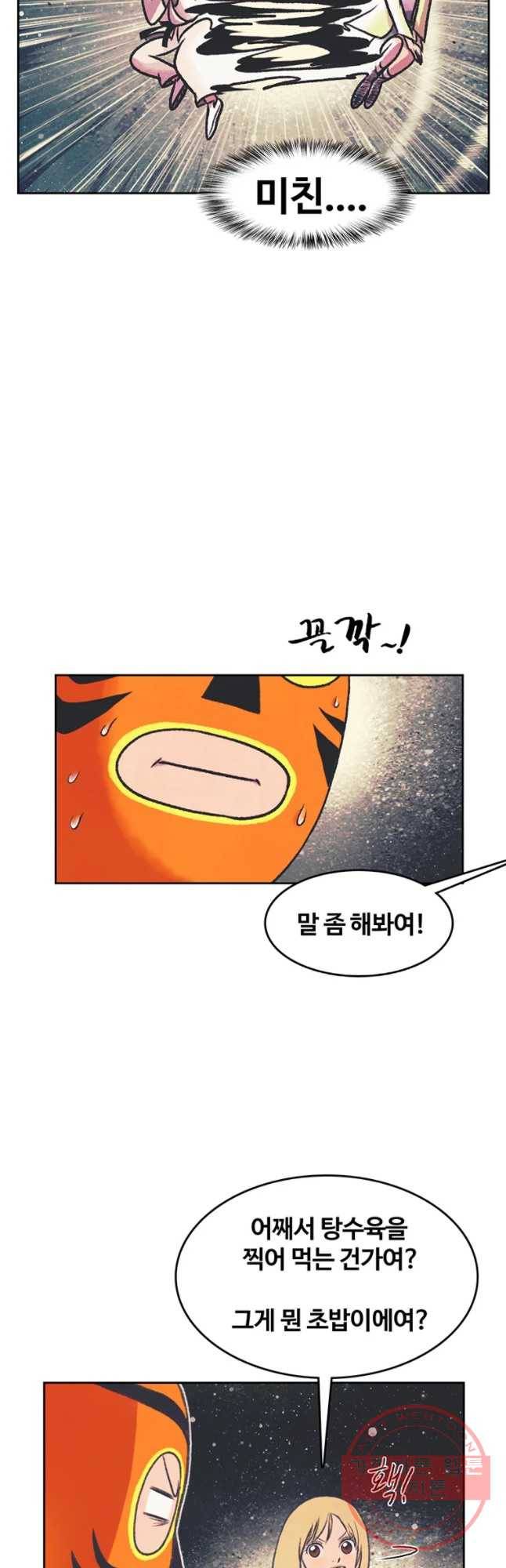 대선비쇼에 어서오세요! 69화 20