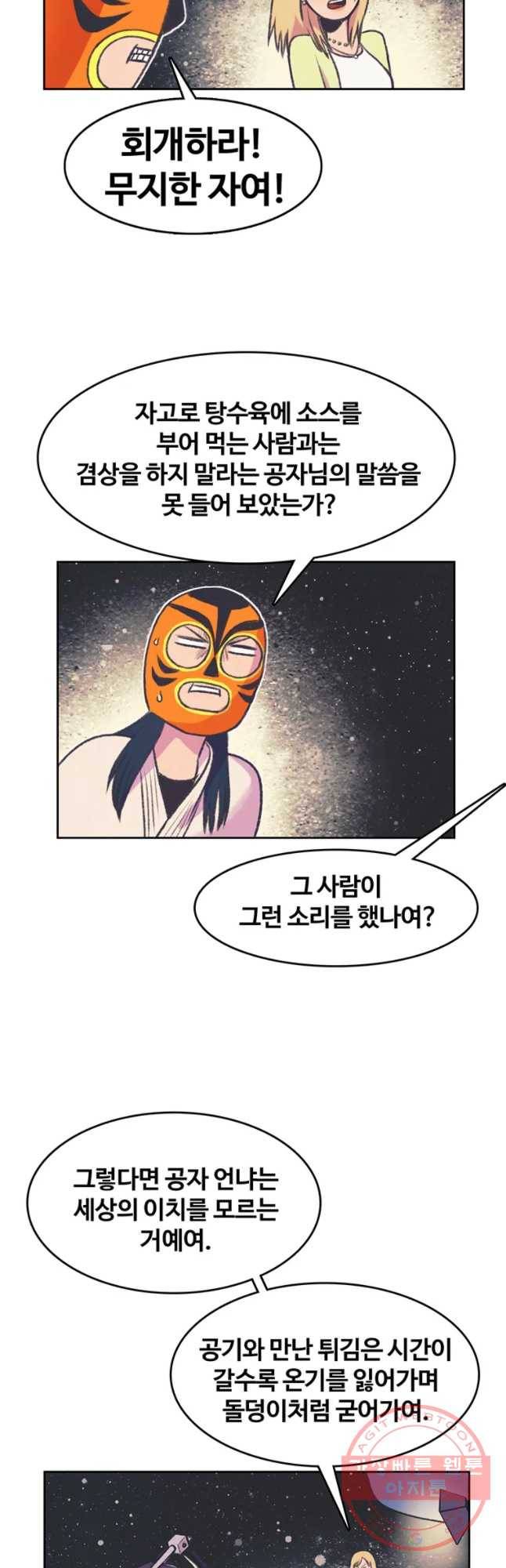 대선비쇼에 어서오세요! 69화 21