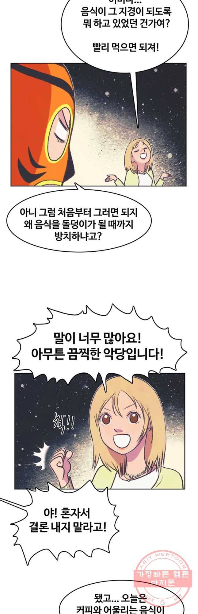 대선비쇼에 어서오세요! 69화 23