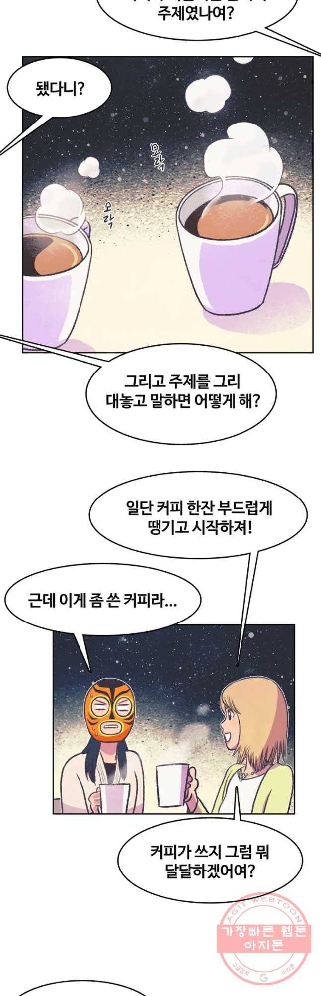 대선비쇼에 어서오세요! 69화 24