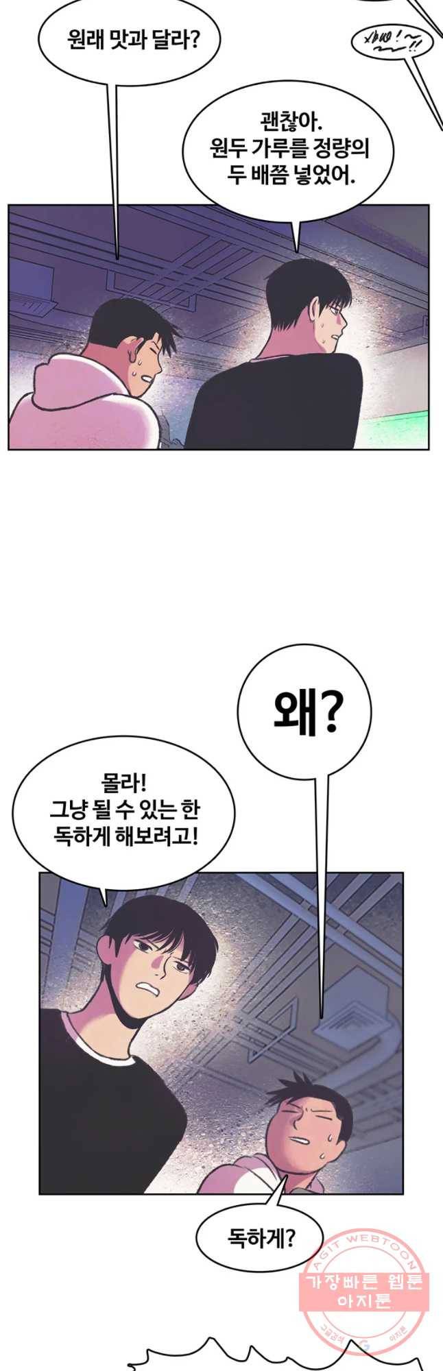 대선비쇼에 어서오세요! 69화 27
