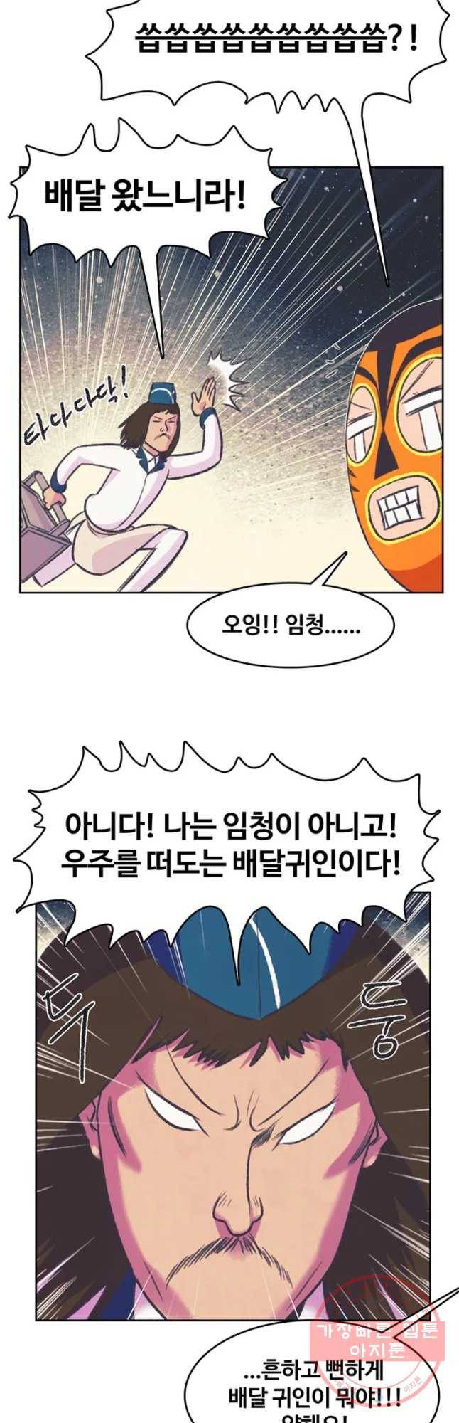 대선비쇼에 어서오세요! 69화 28