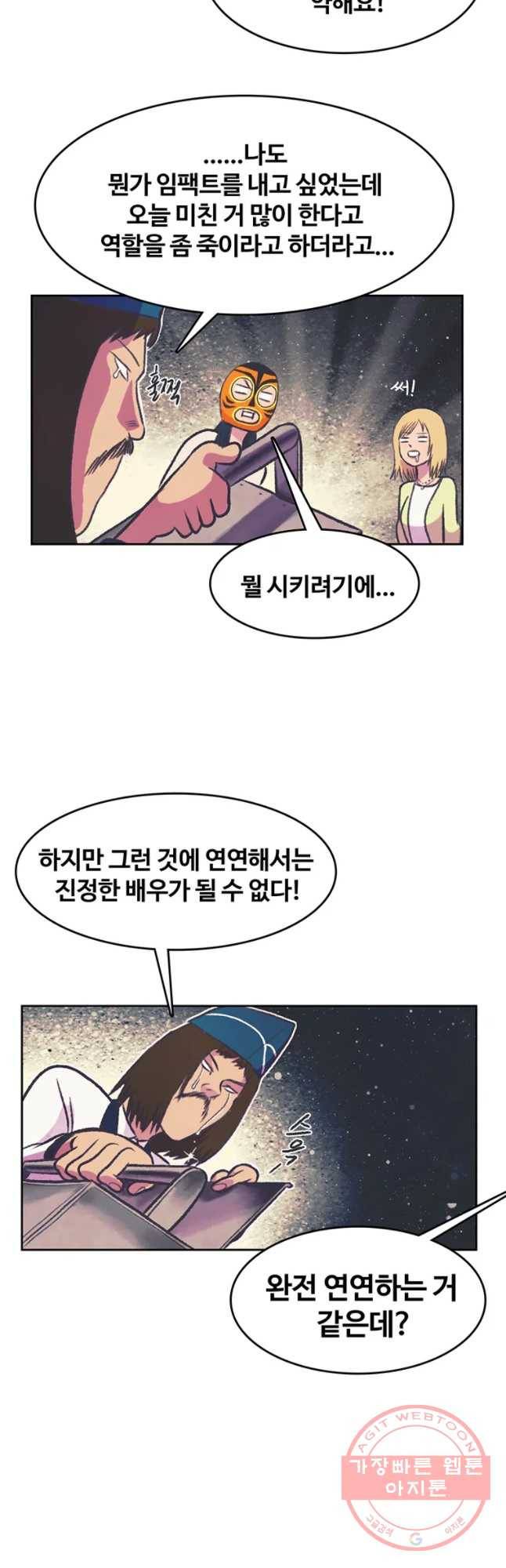 대선비쇼에 어서오세요! 69화 29