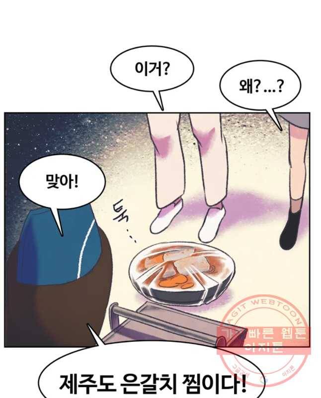 대선비쇼에 어서오세요! 69화 30