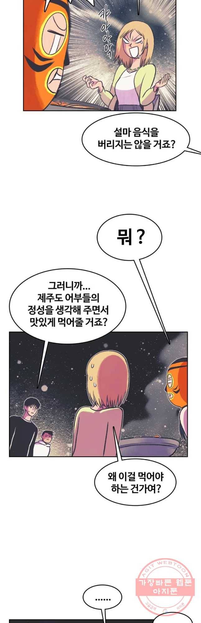 대선비쇼에 어서오세요! 69화 35