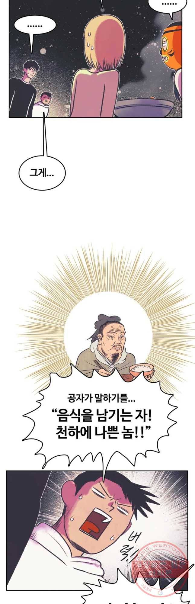 대선비쇼에 어서오세요! 69화 36