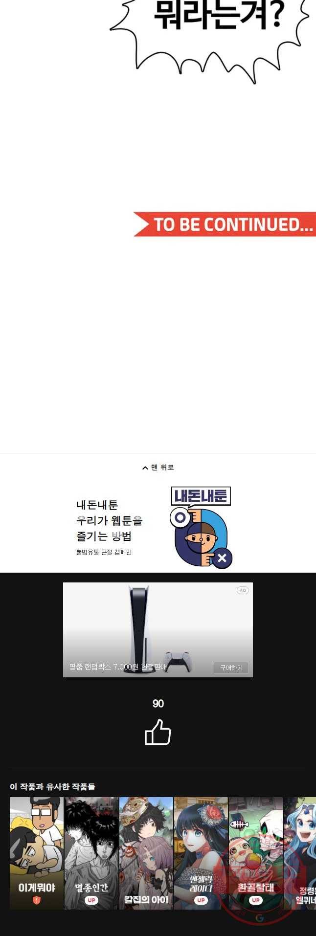 대선비쇼에 어서오세요! 69화 37
