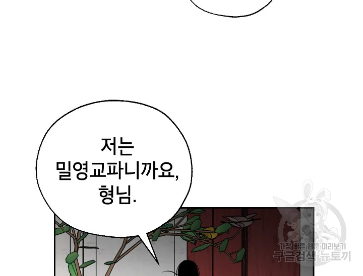 연화전 81화 완결 13