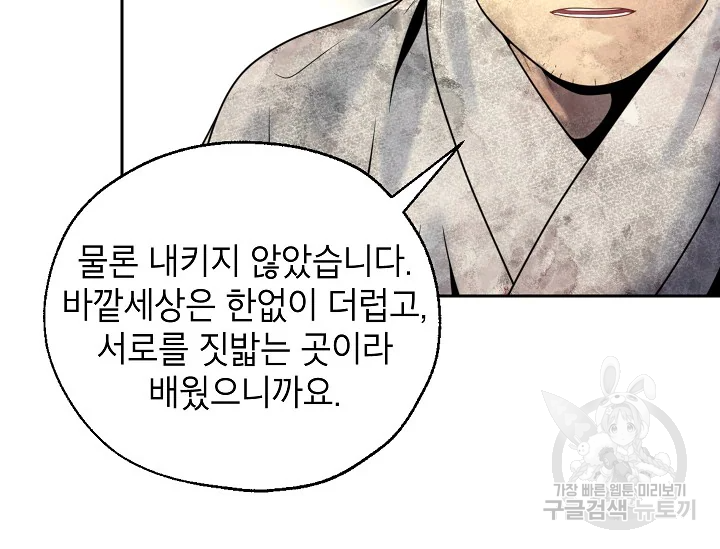 연화전 81화 완결 19
