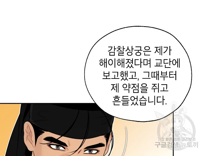 연화전 81화 완결 22