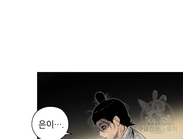 연화전 81화 완결 24