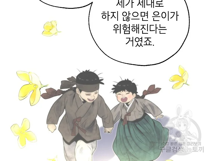 연화전 81화 완결 26