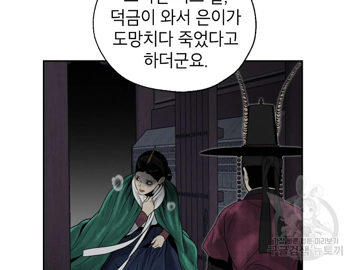 연화전 81화 완결 28