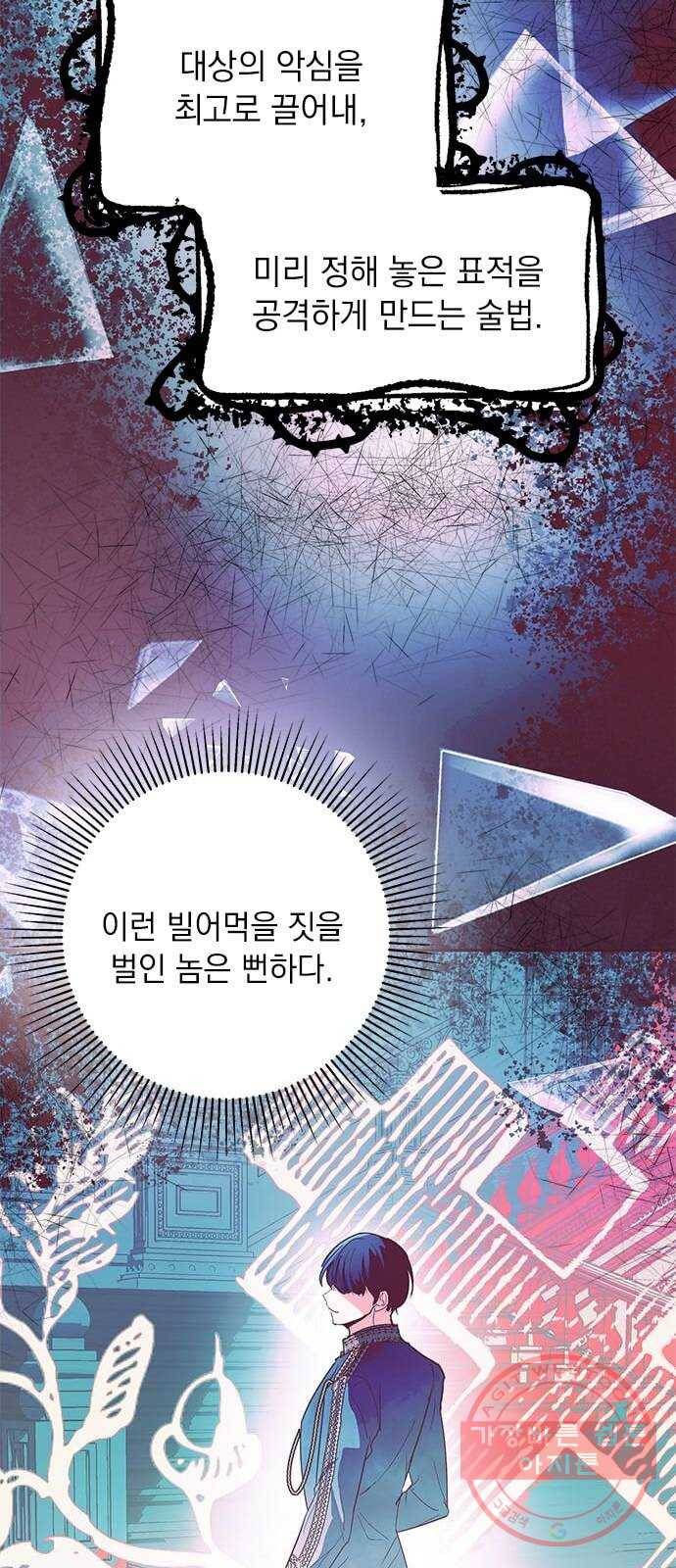 대공님, 실수였어요! 9화 4